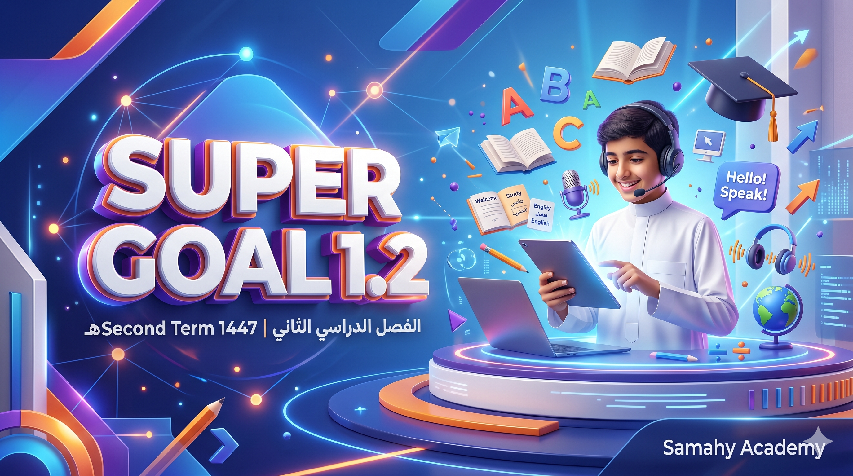  Super goal 1.2 Second Term 1447 أول متوسط